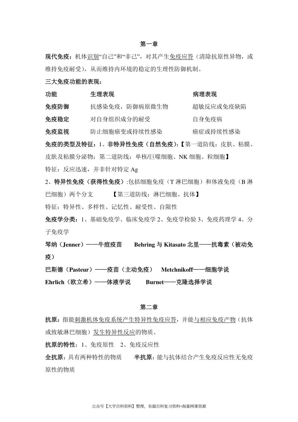 医学免疫学重点整理 (1).pdf_第1页