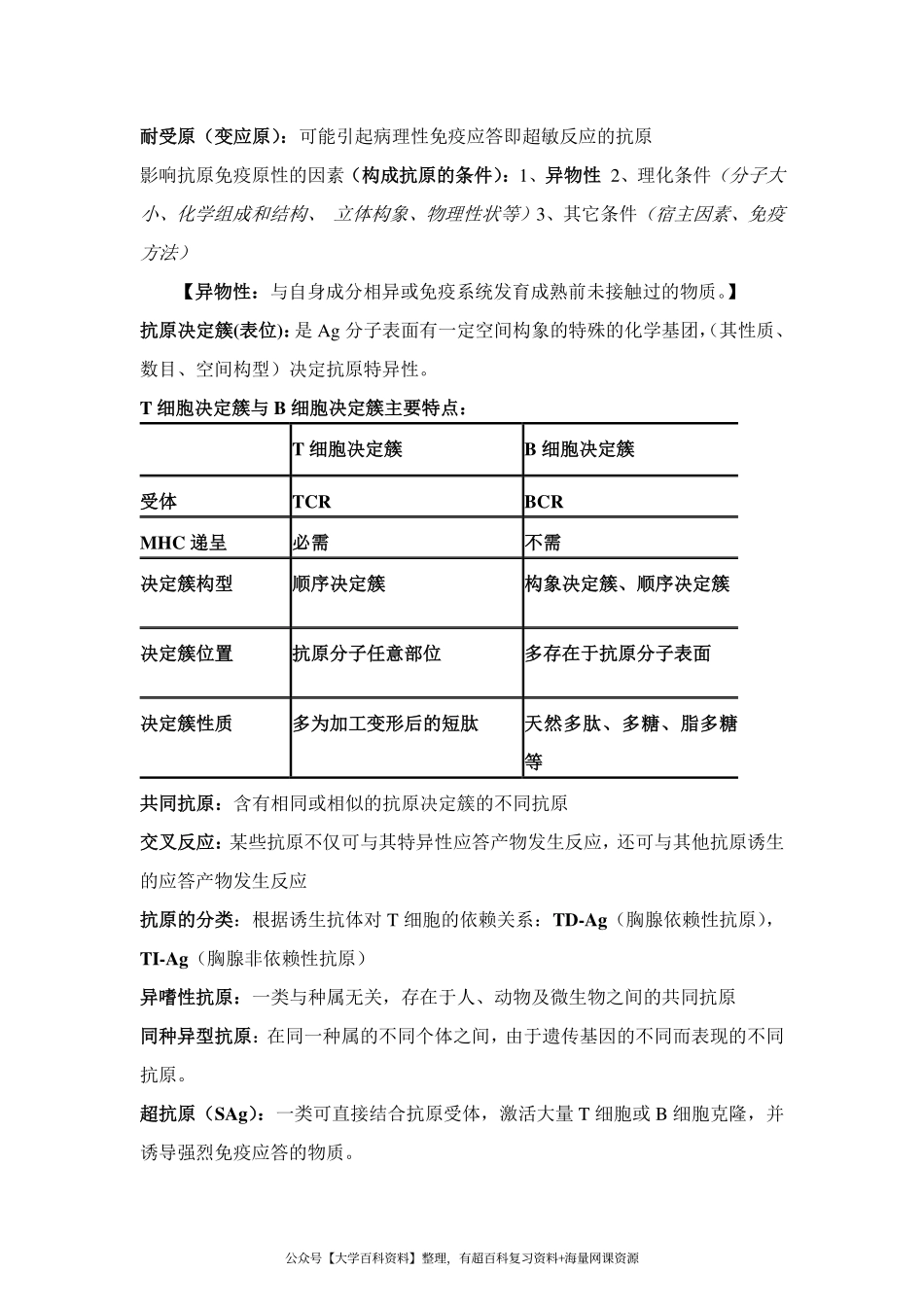 医学免疫学重点整理 (1).pdf_第2页