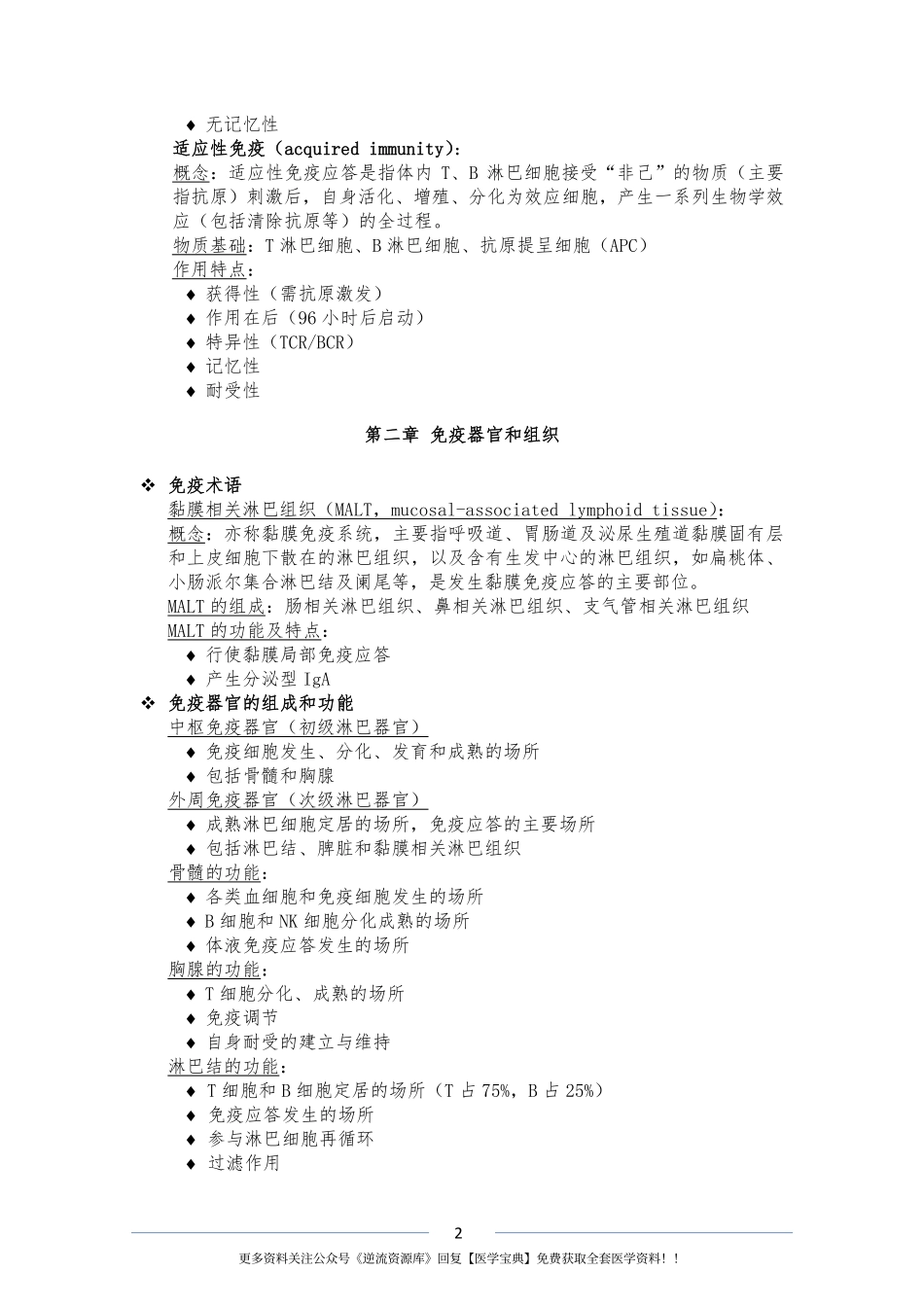 医学免疫学重点整理(期末复习).pdf_第2页