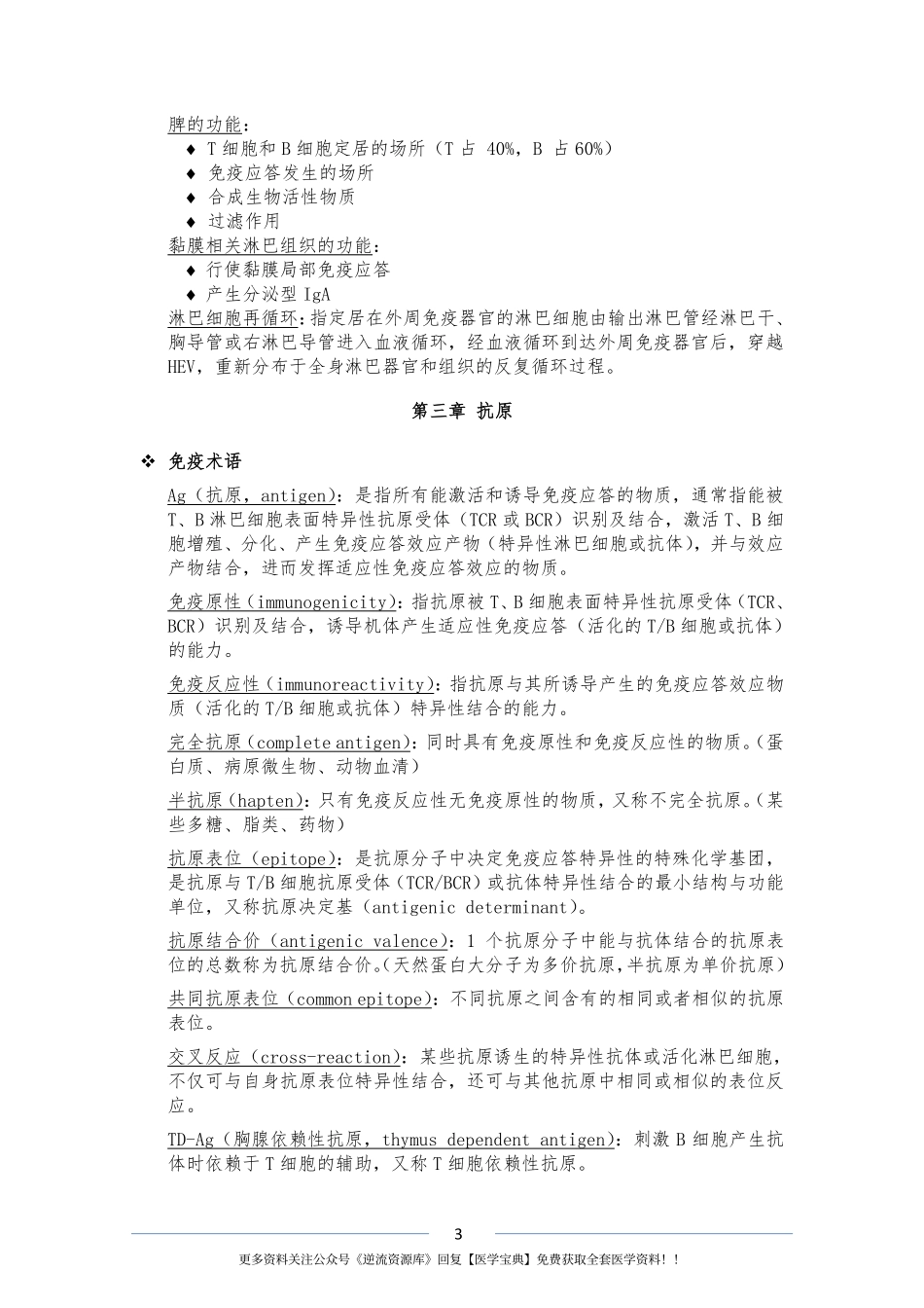 医学免疫学重点整理(期末复习).pdf_第3页