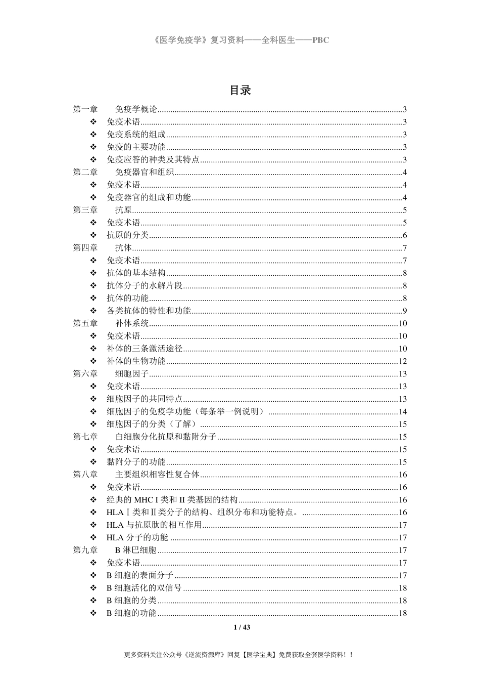 医学免疫学重点整理(完整版).pdf_第1页