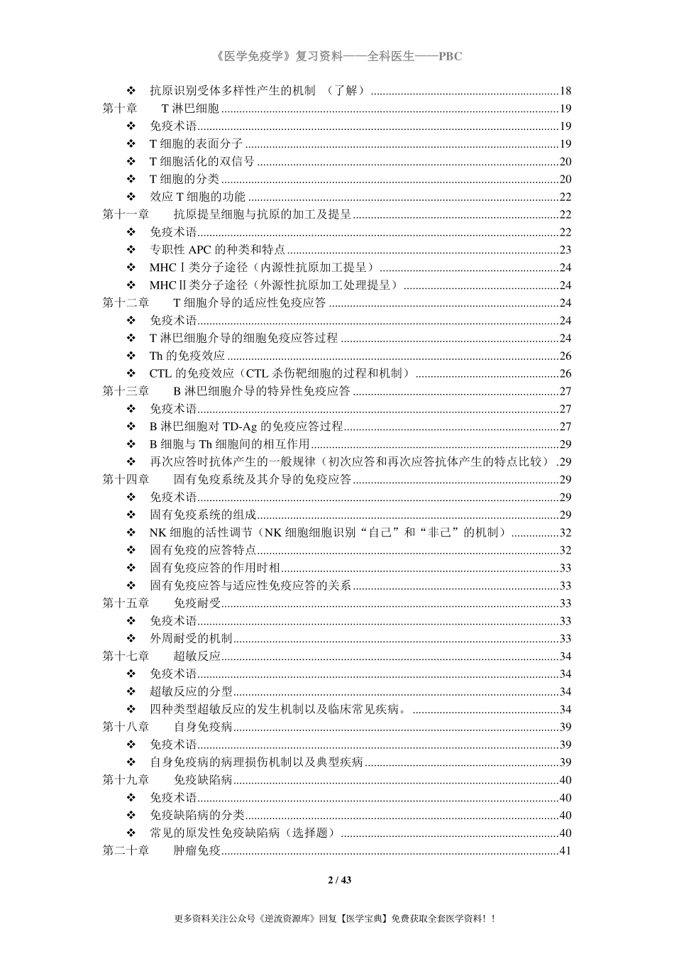 医学免疫学重点整理(完整版).pdf_第2页