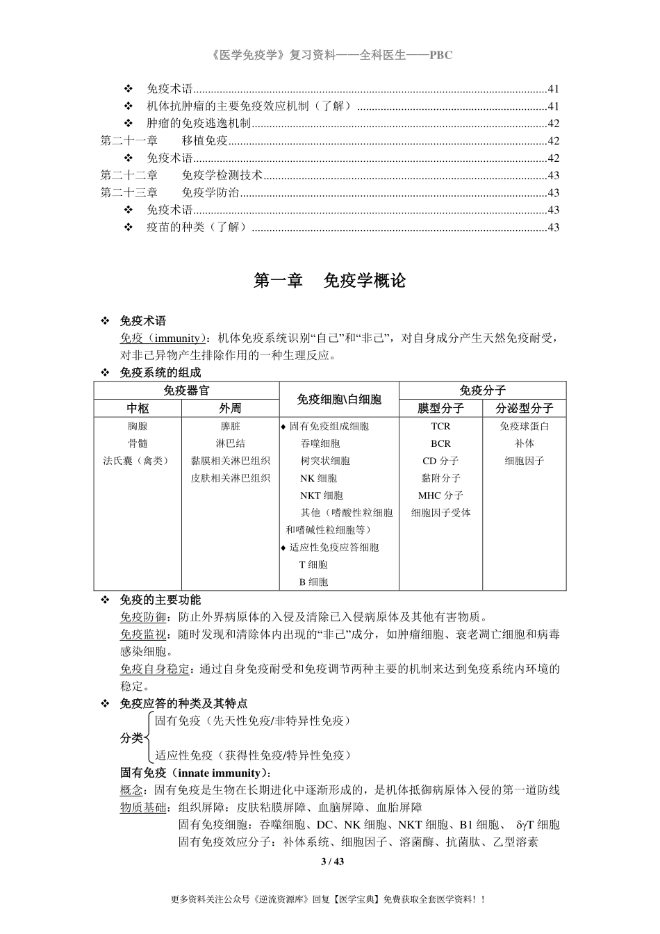 医学免疫学重点整理(完整版).pdf_第3页