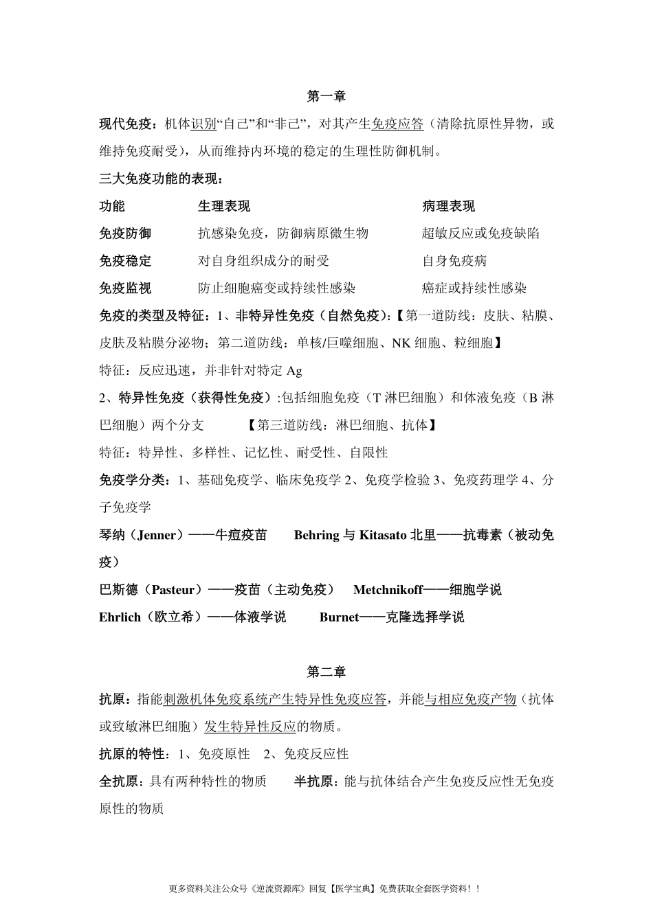 医学免疫学重点整理.pdf_第1页