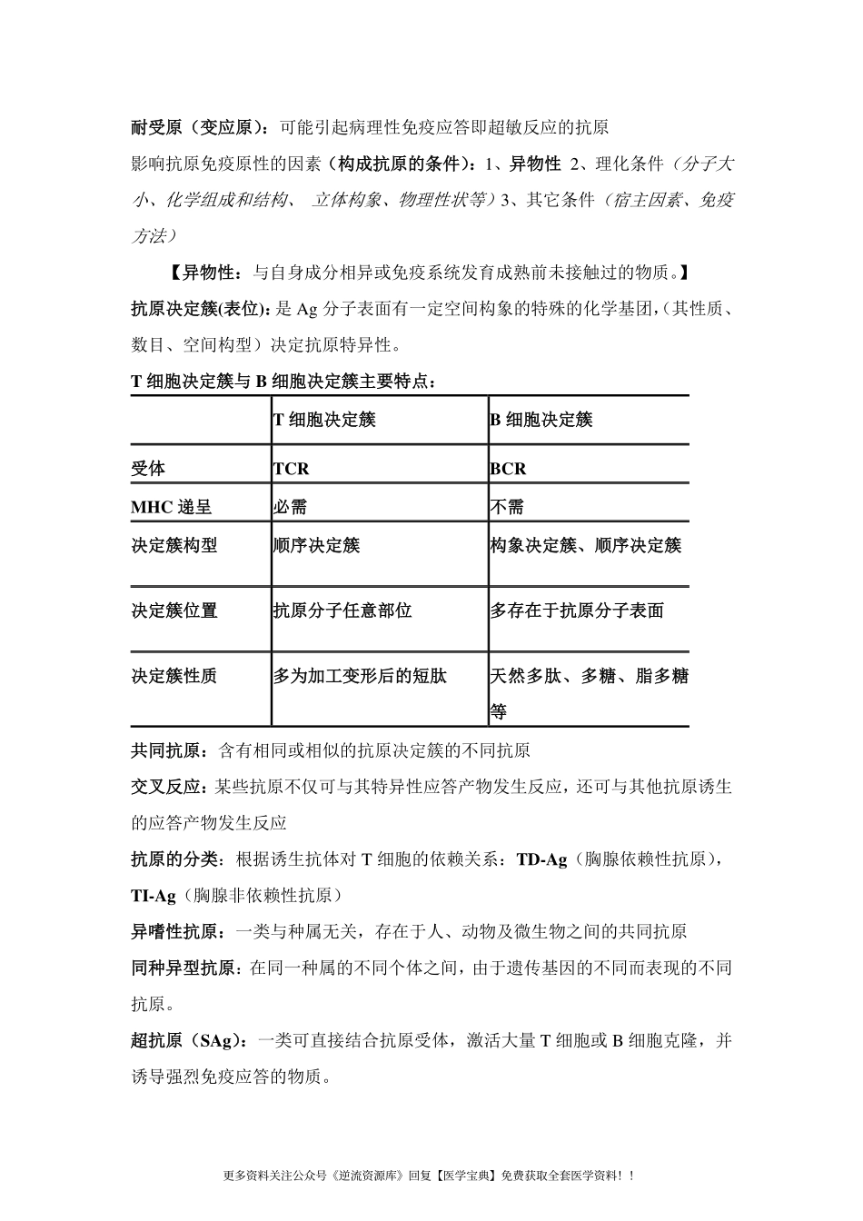 医学免疫学重点整理.pdf_第2页