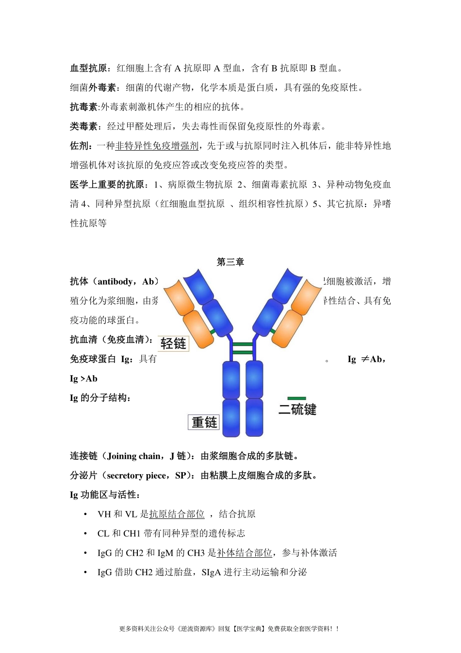 医学免疫学重点整理.pdf_第3页