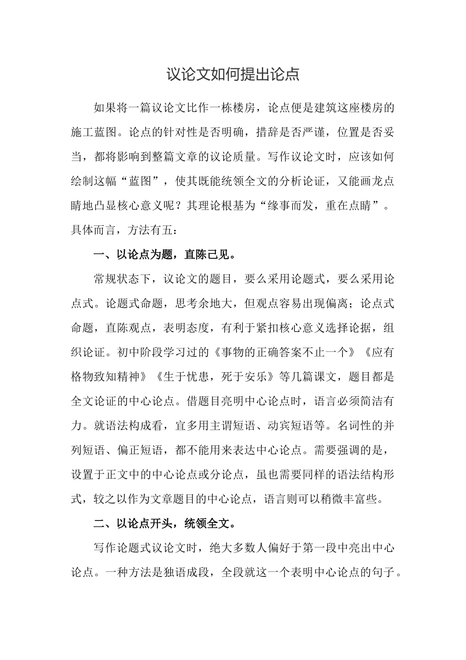 议论文如何提出论点.docx_第1页