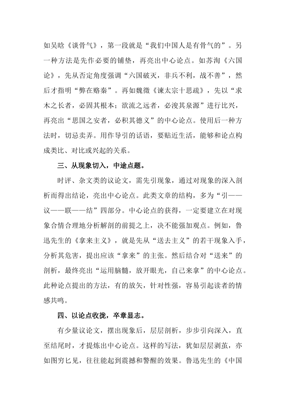 议论文如何提出论点.docx_第2页