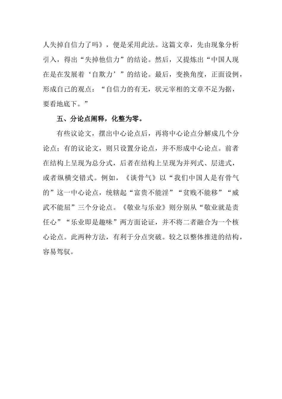 议论文如何提出论点.docx_第3页