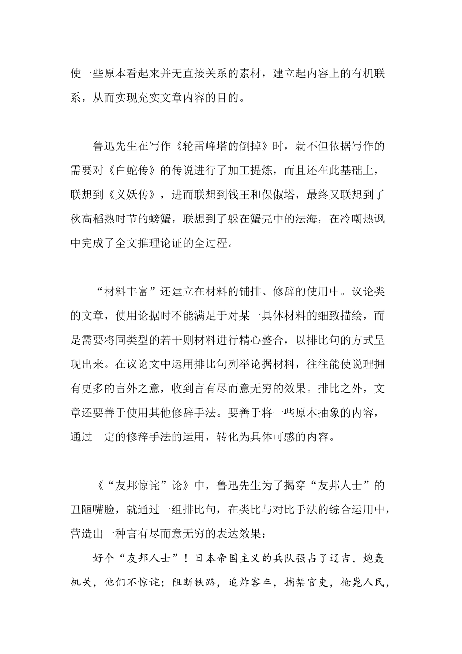 议论文如何做到“材料丰富”.docx_第2页