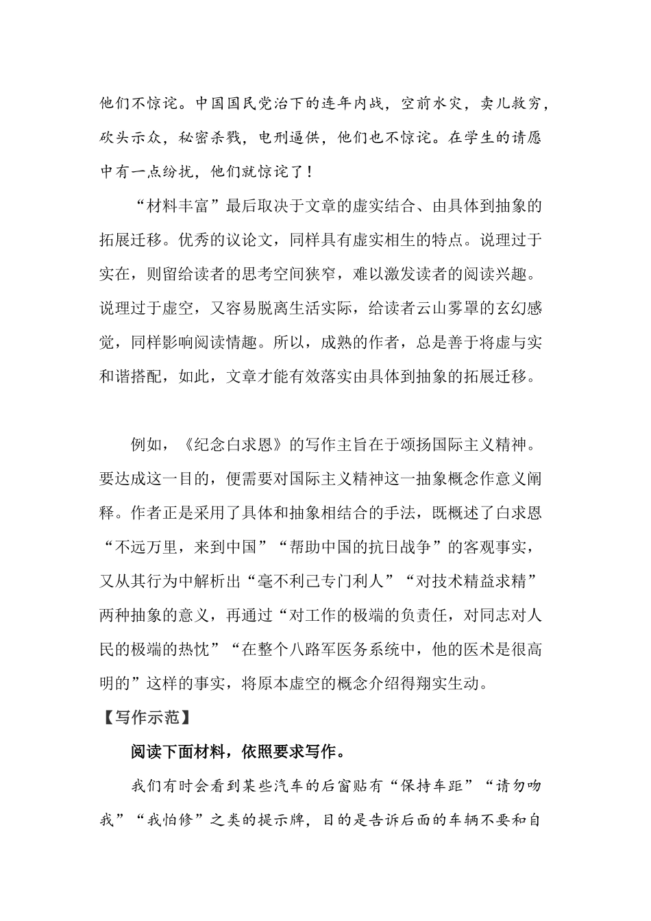 议论文如何做到“材料丰富”.docx_第3页