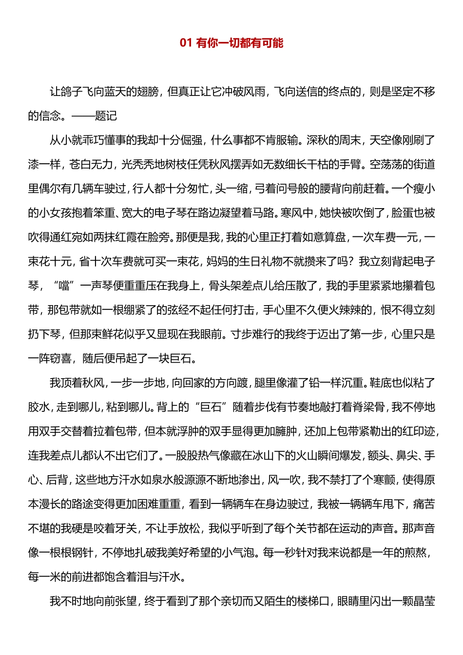 中考满分记叙文5篇.doc_第1页