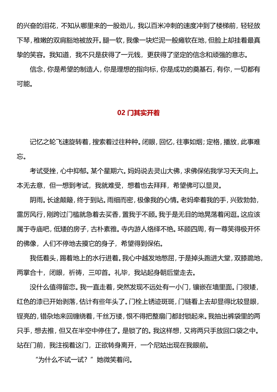 中考满分记叙文5篇.doc_第2页