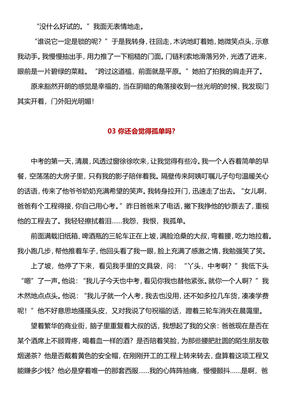 中考满分记叙文5篇.doc_第3页