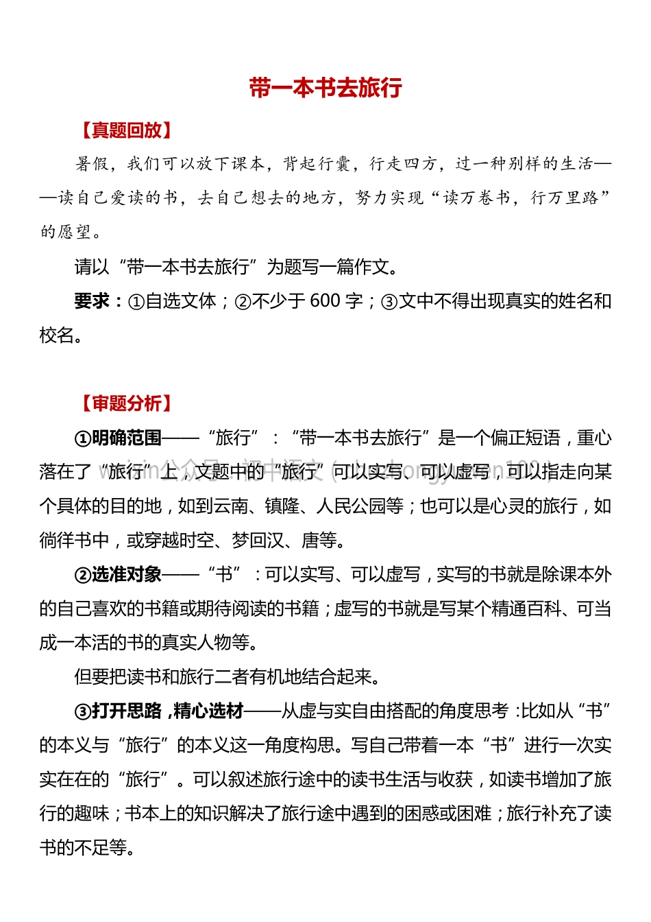 中考满分作文 带一本书去旅行.pdf_第1页