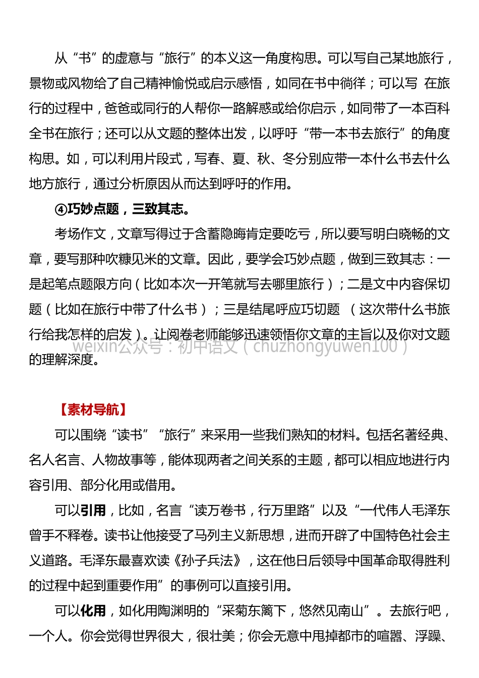 中考满分作文 带一本书去旅行.pdf_第2页