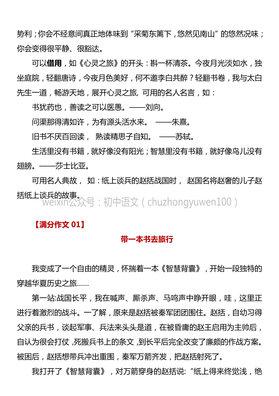 中考满分作文 带一本书去旅行.pdf_第3页