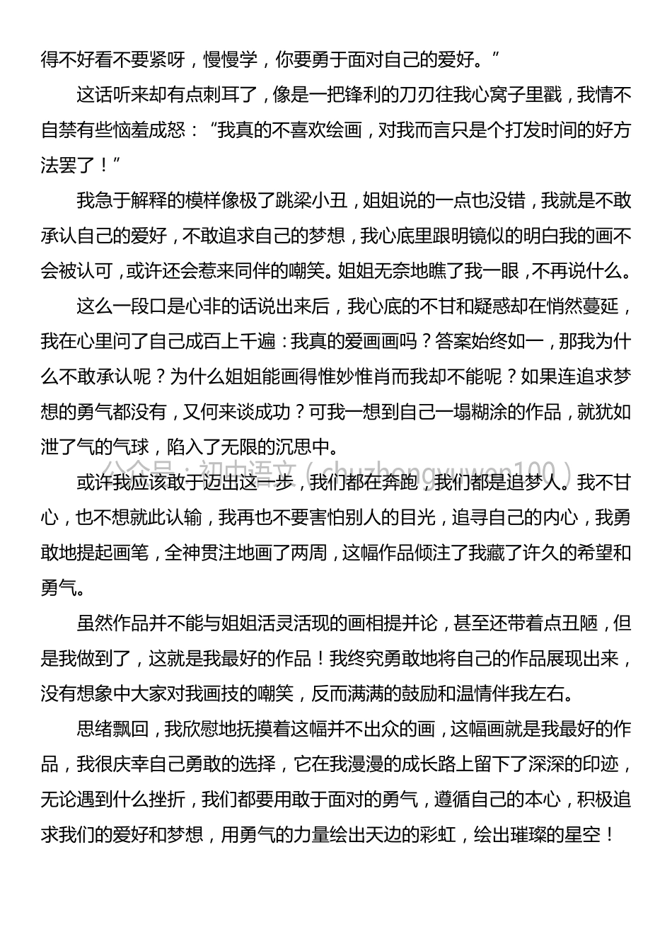 中考满分作文 最好的作品 .pdf_第3页