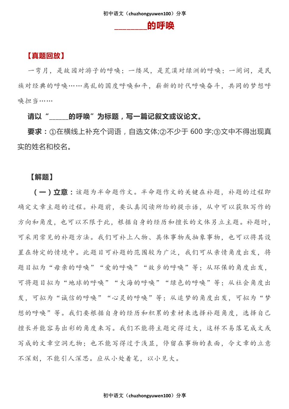 中考满分作文：_____的呼唤（7篇）.pdf_第1页