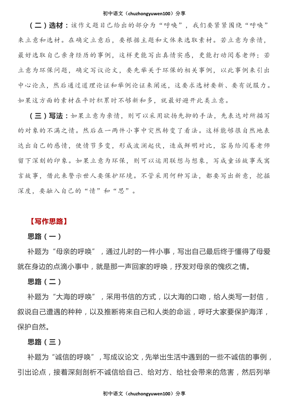 中考满分作文：_____的呼唤（7篇）.pdf_第2页