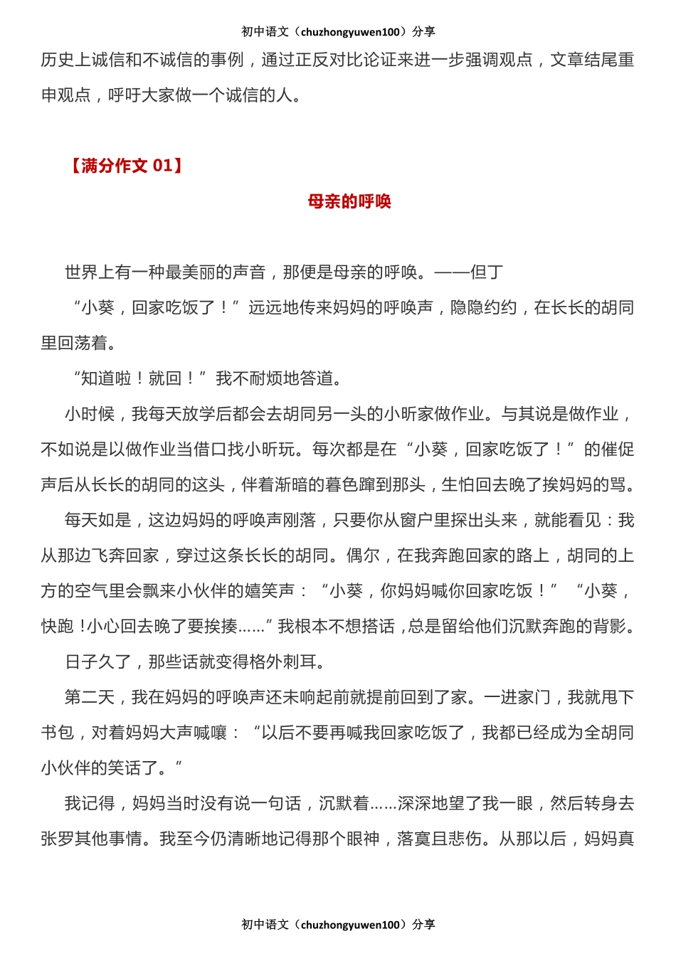 中考满分作文：_____的呼唤（7篇）.pdf_第3页