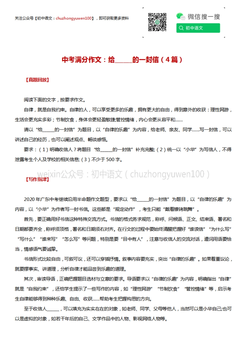 中考满分作文：给______的一封信（4篇）.pdf_第1页