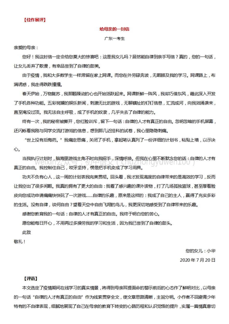 中考满分作文：给______的一封信（4篇）.pdf_第2页