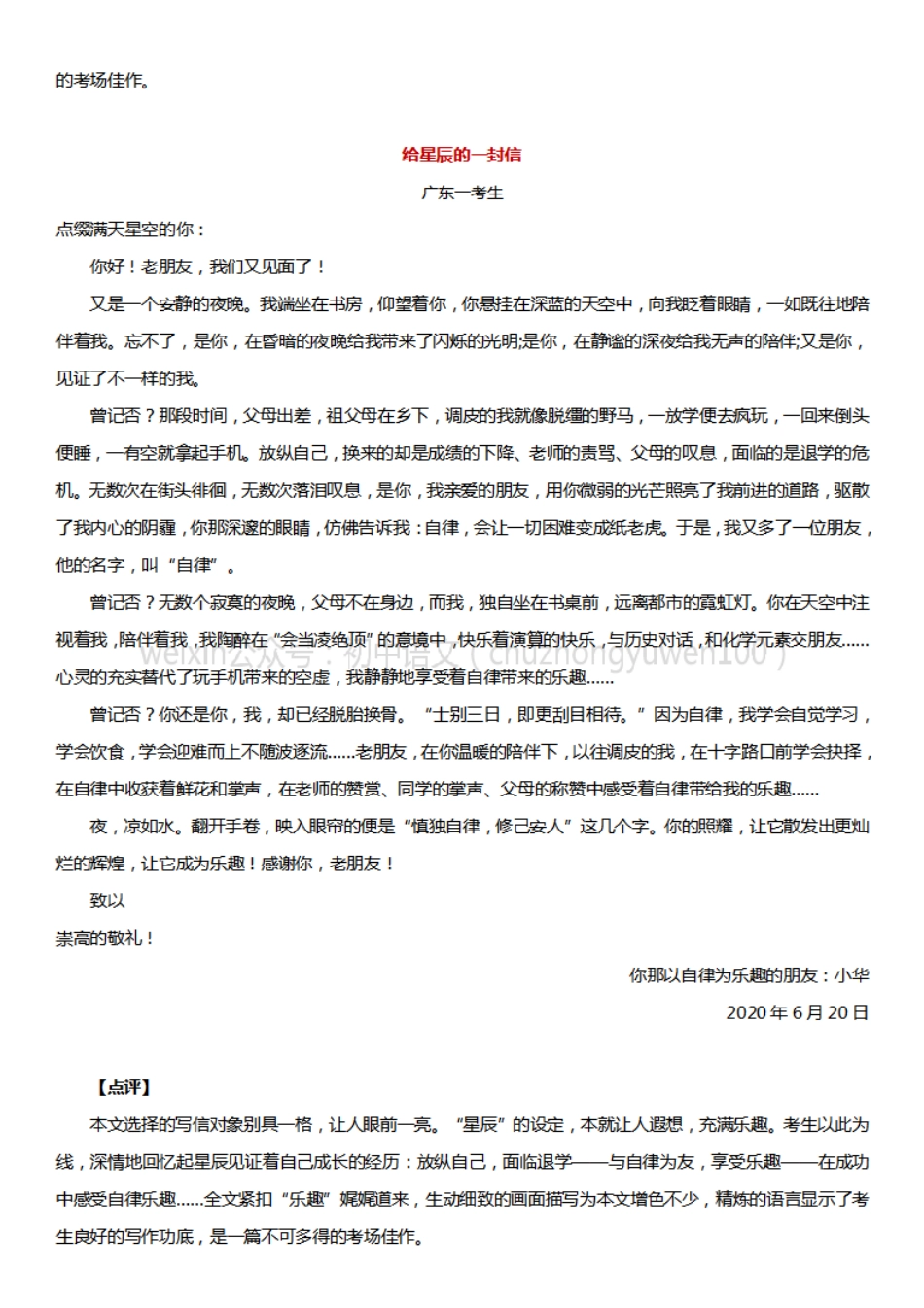 中考满分作文：给______的一封信（4篇）.pdf_第3页