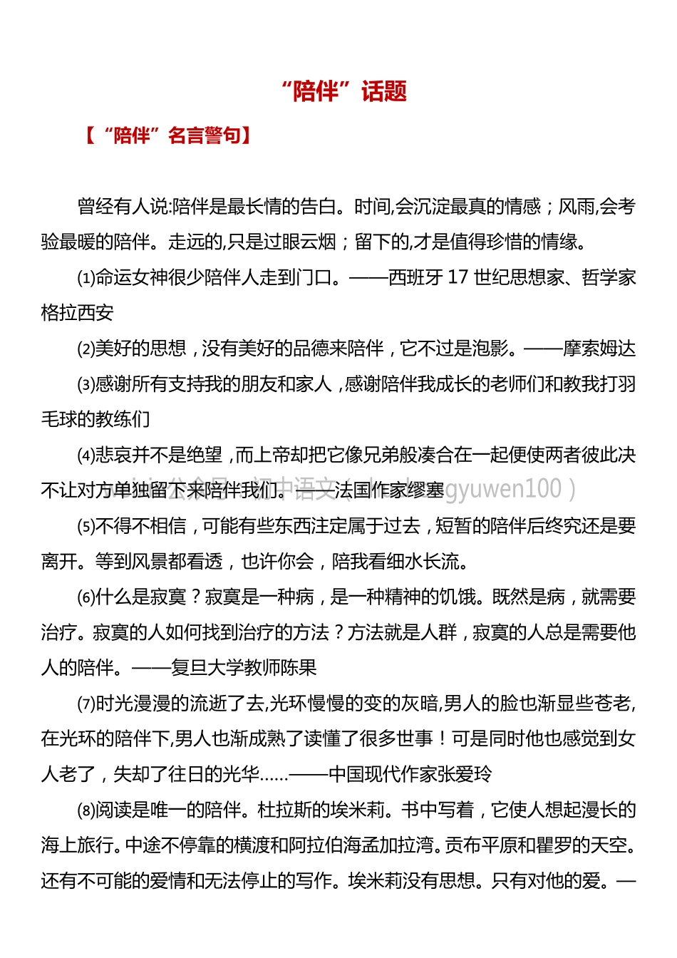 中考满分作文：陪伴（8篇）.pdf_第1页