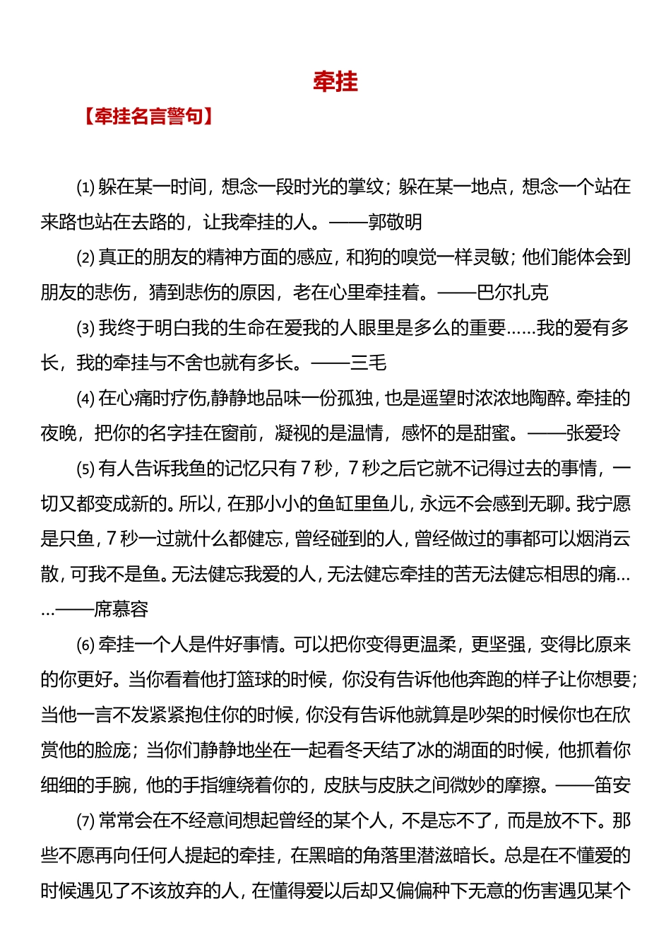 中考满分作文：牵挂（8篇）.doc_第1页