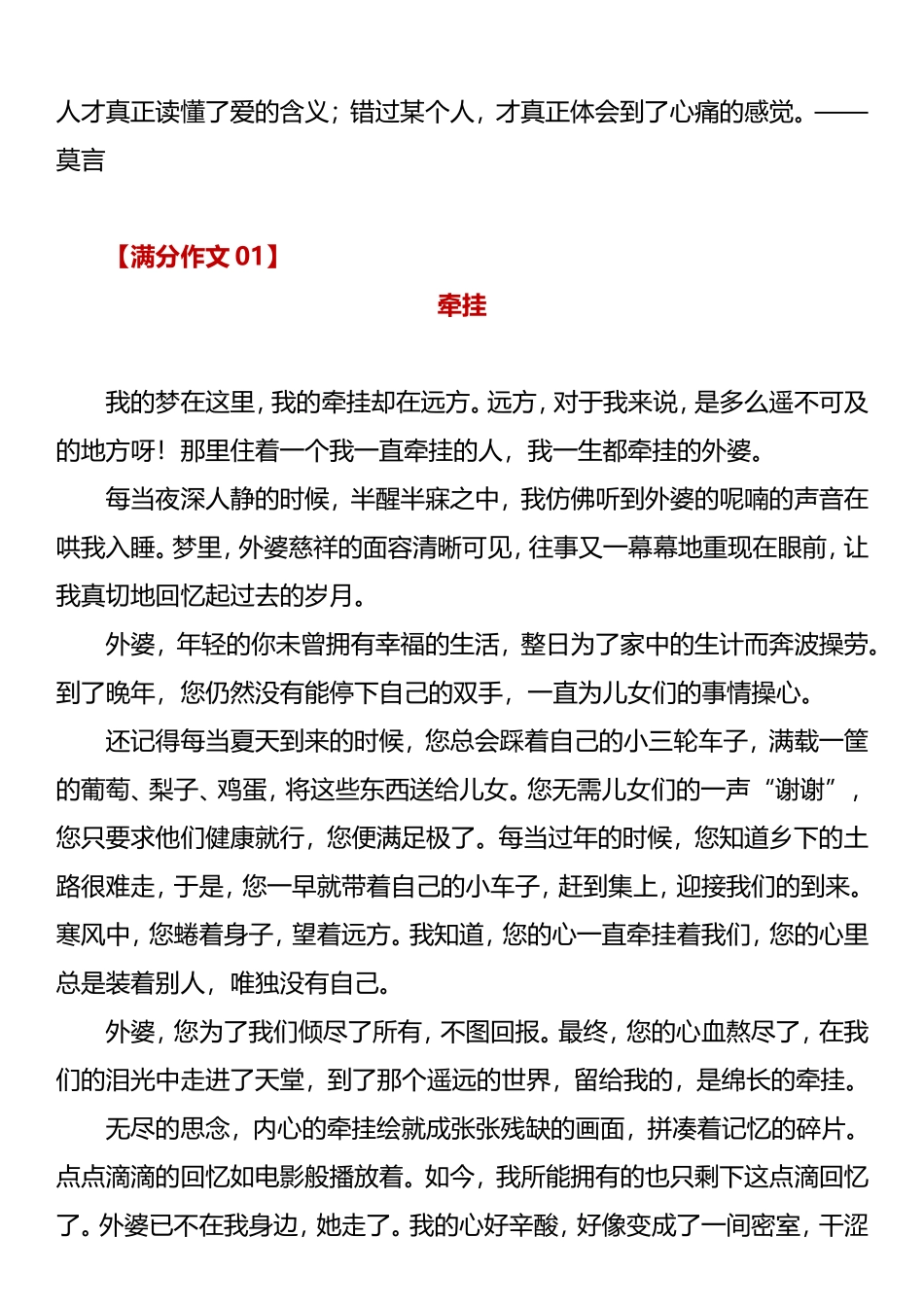 中考满分作文：牵挂（8篇）.doc_第2页