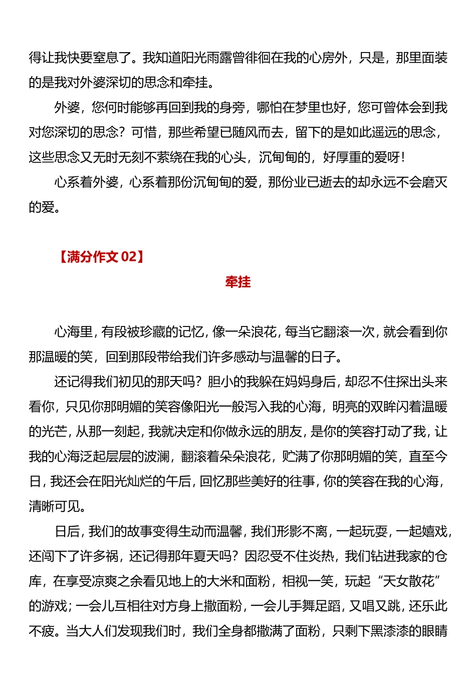 中考满分作文：牵挂（8篇）.doc_第3页
