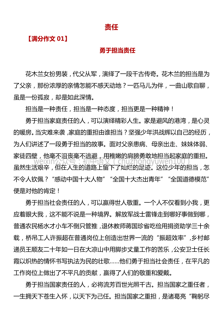 中考满分作文：责任（9篇）.pdf_第1页