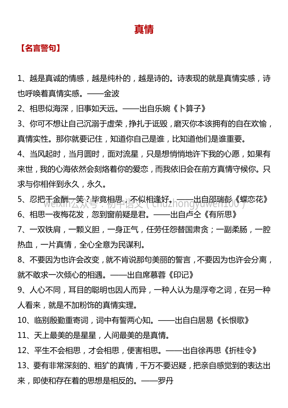 中考满分作文：真情（7篇）.pdf_第1页