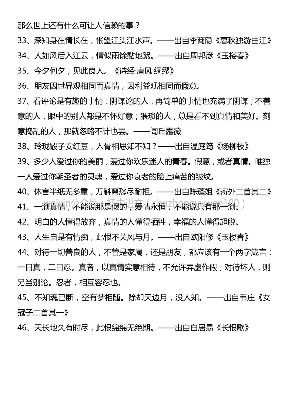 中考满分作文：真情（7篇）.pdf_第3页