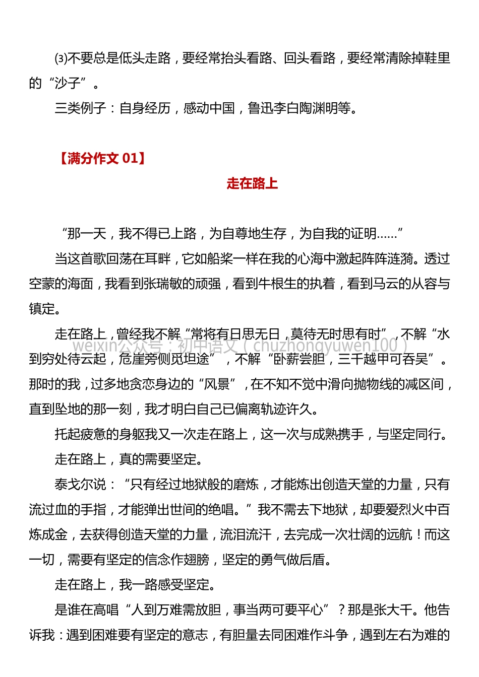 中考满分作文：走在路上（7篇）.pdf_第2页