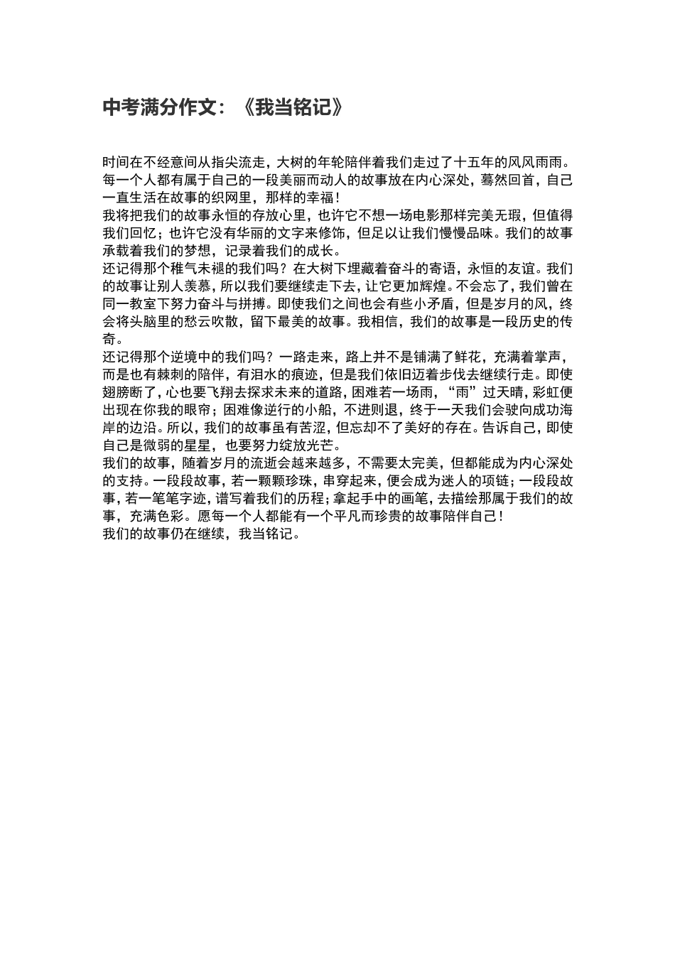 中考满分作文《我当铭记》.doc_第1页