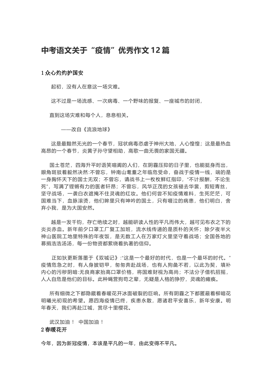 中考语文关于“疫情”优秀作文12篇.docx_第1页