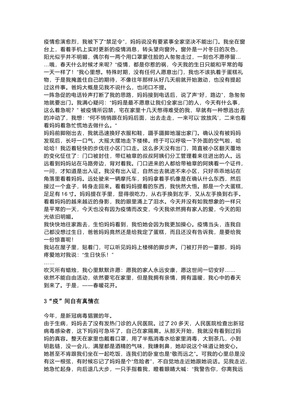 中考语文关于“疫情”优秀作文12篇.docx_第2页