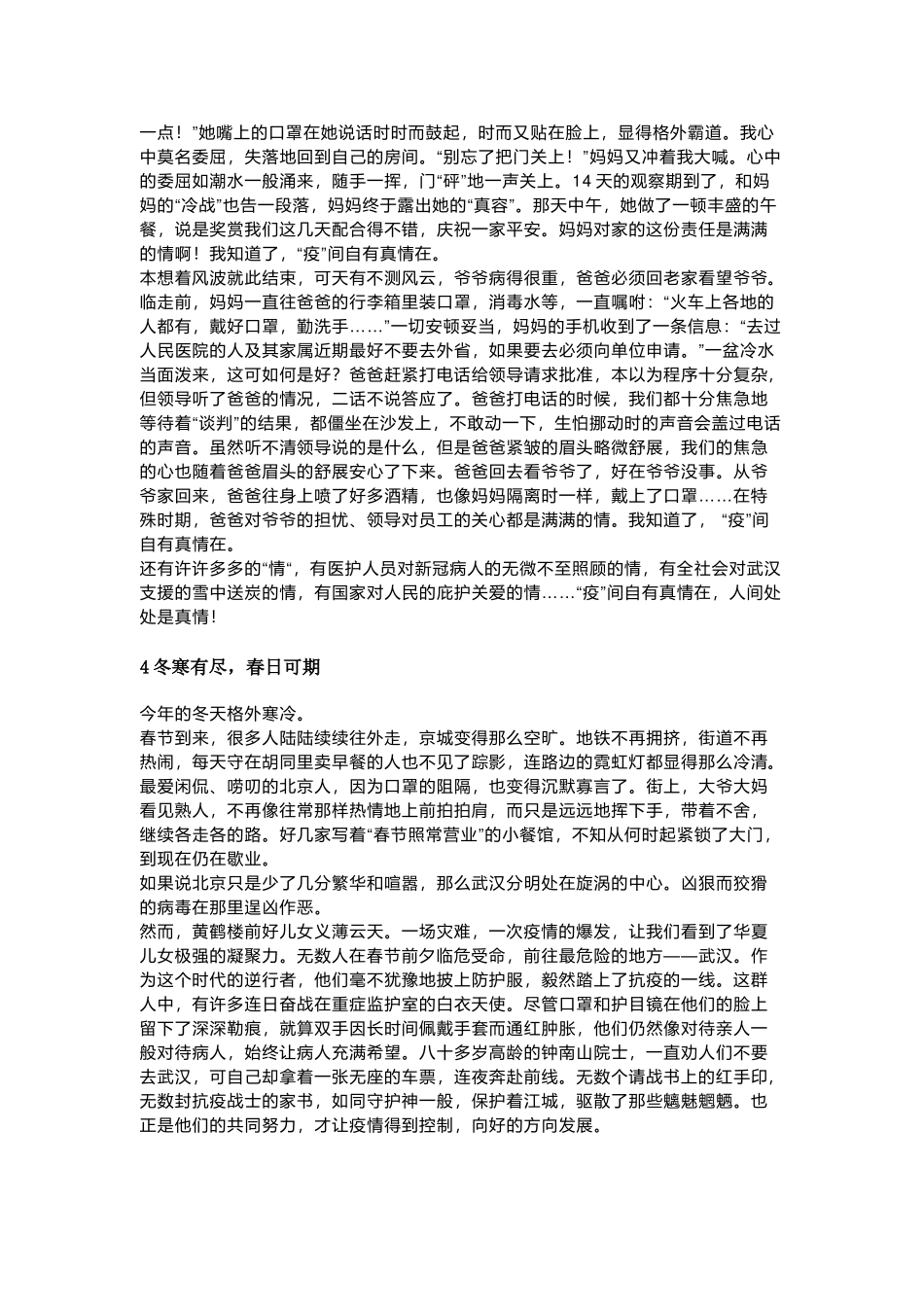 中考语文关于“疫情”优秀作文12篇.docx_第3页