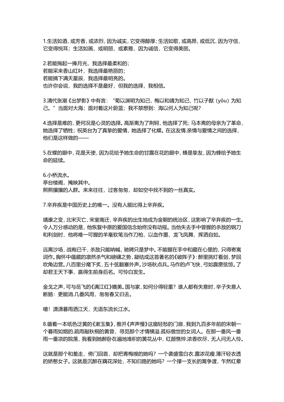 中考作文108个精彩段落.doc_第1页