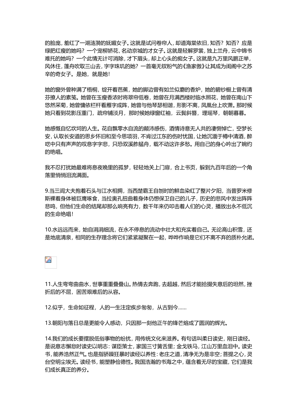 中考作文108个精彩段落.doc_第2页