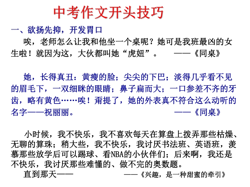 中考作文专题辅导课件：如何让你的作文有一个亮眼的开头和结尾(共29张PPT).pdf_第3页