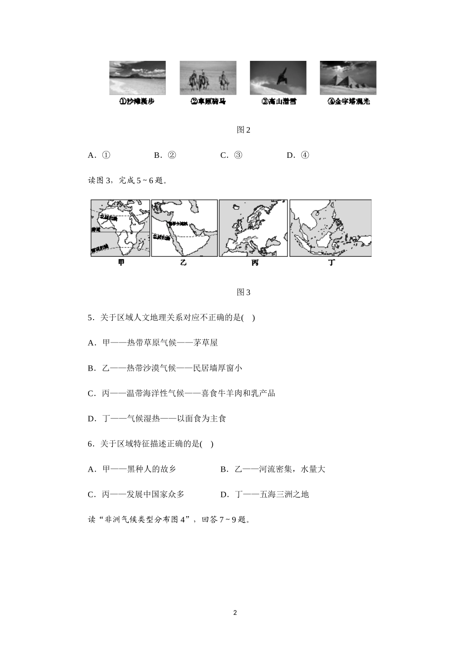 中图版（北京）八年级地理下册 第六章　认识地区单元测试题.docx_第2页