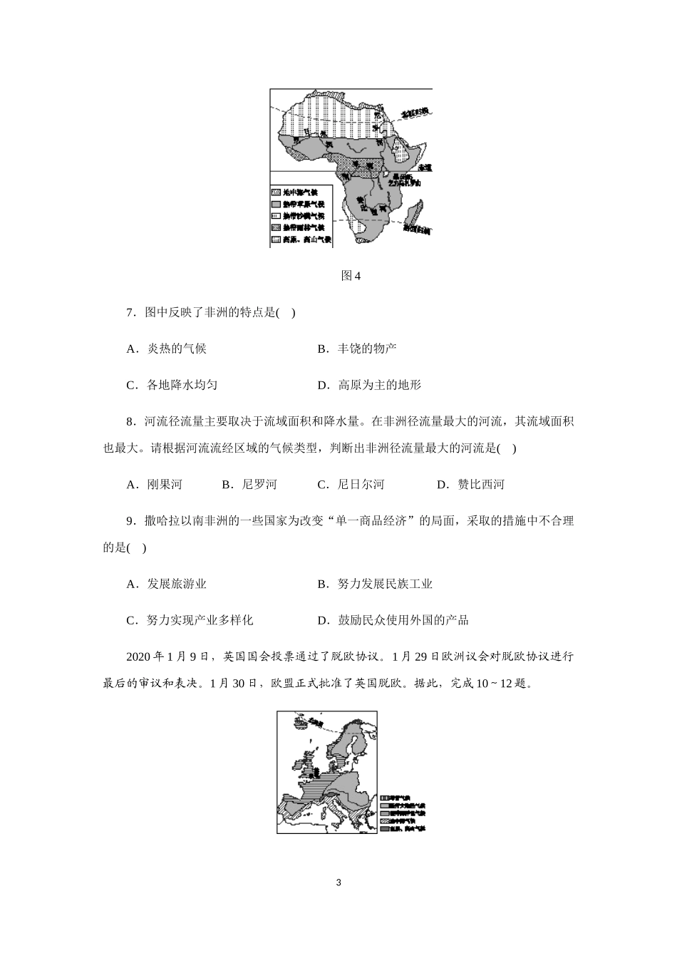 中图版（北京）八年级地理下册 第六章　认识地区单元测试题.docx_第3页