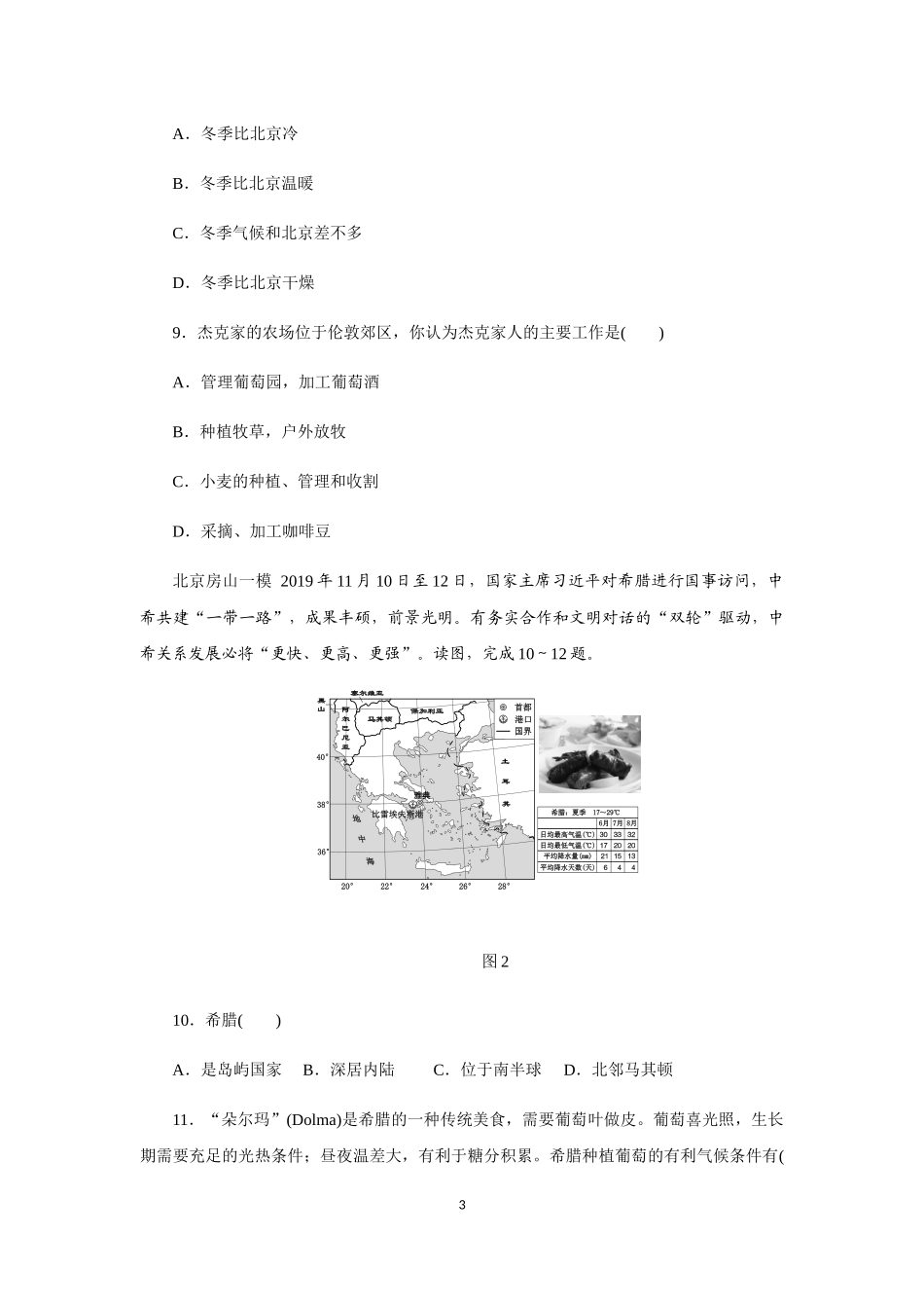 中图版（北京）八年级地理下册 第六章　认识地区专题训练： 撒哈拉以南非洲、 欧洲西部、南极地区和北极地区　　.docx_第3页