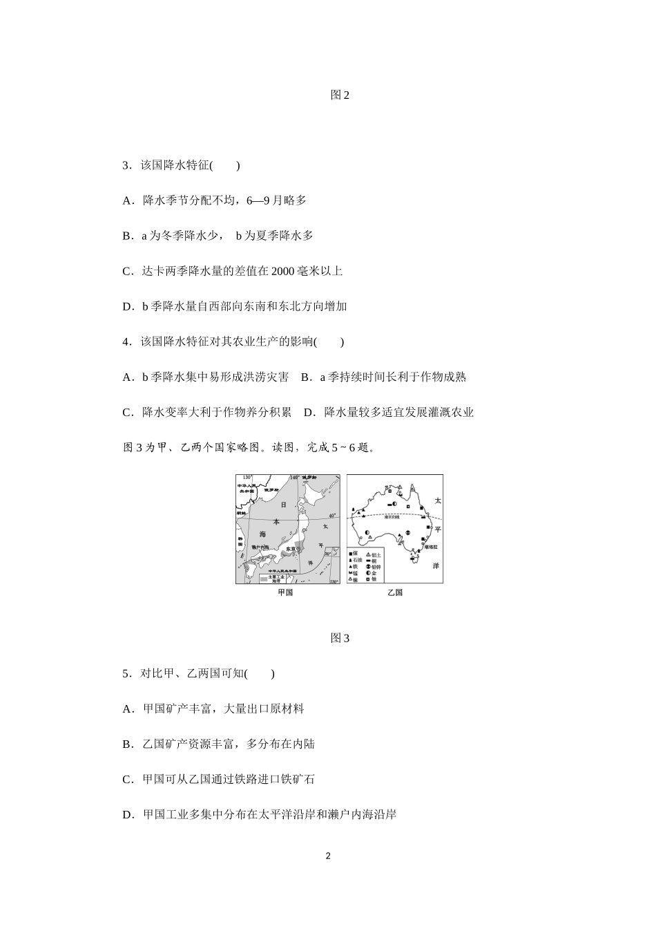 中图版（北京）八年级地理下册 第七章 认识国家单元测试题.docx_第2页