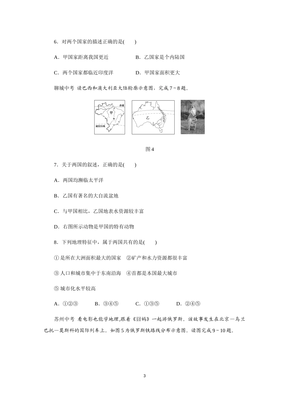 中图版（北京）八年级地理下册 第七章 认识国家单元测试题.docx_第3页