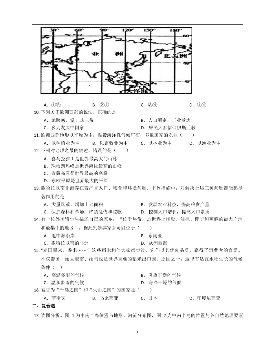 中图版（北京）八年级下册地理期中综合练习（二）.docx_第2页