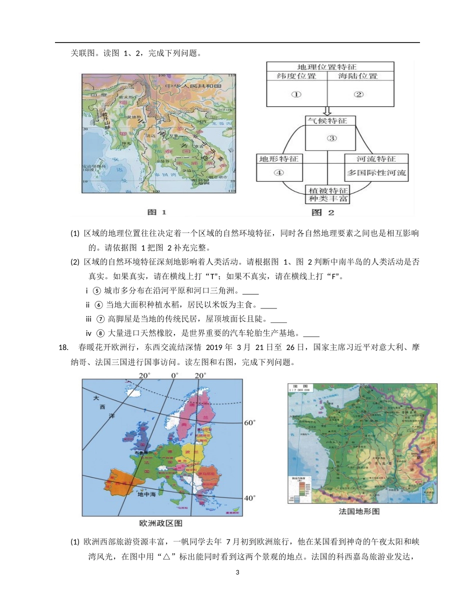 中图版（北京）八年级下册地理期中综合练习（二）.docx_第3页